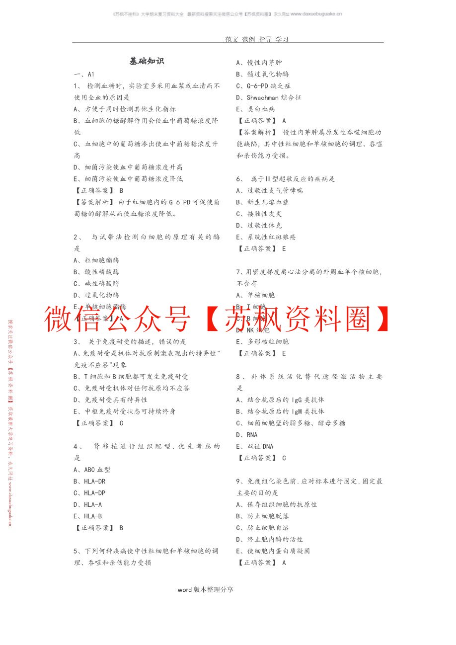 医学检验学